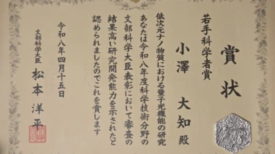 Dr. Kozawa Receives the Young Scientists' Award from the Minister of Education, Culture, Sports, Science and Technology featured image