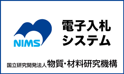 電子入札システム入口のバナー