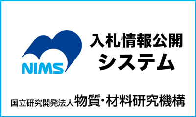 入札情報公開システム入口のバナー