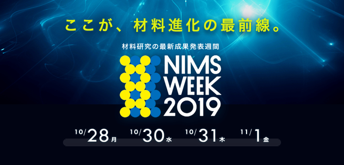 NIMS WEEK 2019（2019年10月28日、30日、31日、11月1日開催）