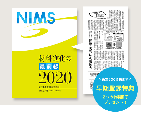 NIMS WEEK 2020のロゴ