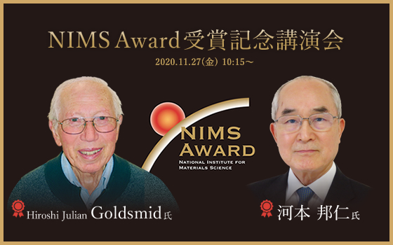 NMS Award 受賞者2名の写真