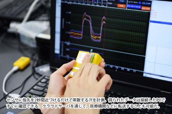 蒸汗センサとデータ送信の写真