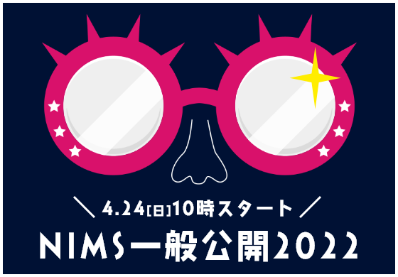 一般公開2022メインビジュアルの画像