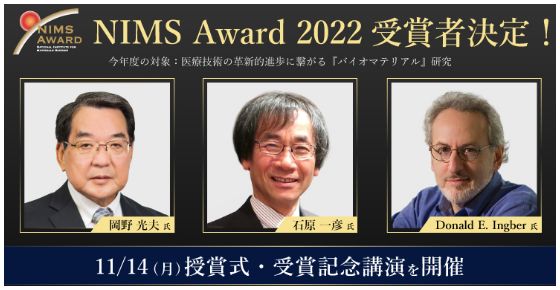 NIMS Awardの写真