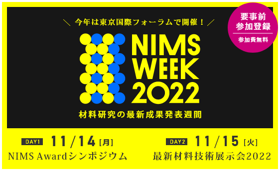 NIMS WEEKのバナー画像