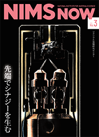 NIMS NOW Vol.24 No.3 先端でシナジーを生む