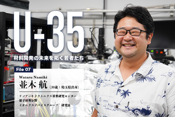 並木航研究員の写真