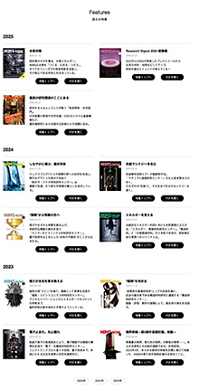 NIMS NOWアーカイブページ