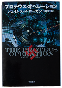 『The Proteus Operation』書影