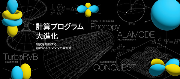 表紙画像：『計算プログラム大進化』