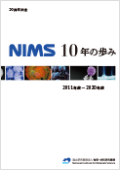表紙画像：NIMS 10年の歩み　2011年度～2020年度