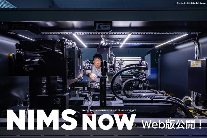 NIMS NOW Web版