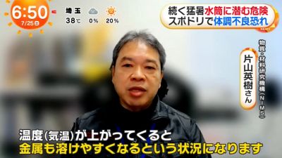 MEZAMASHI SATURDAY (Fuji Television), broadcast on July 25, 2026