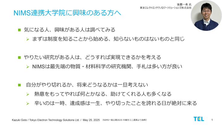 後藤一希氏