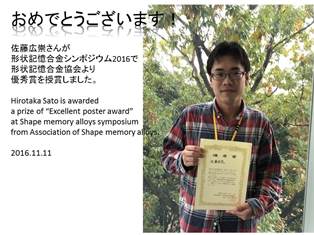  2016.11 Sato Poster Award